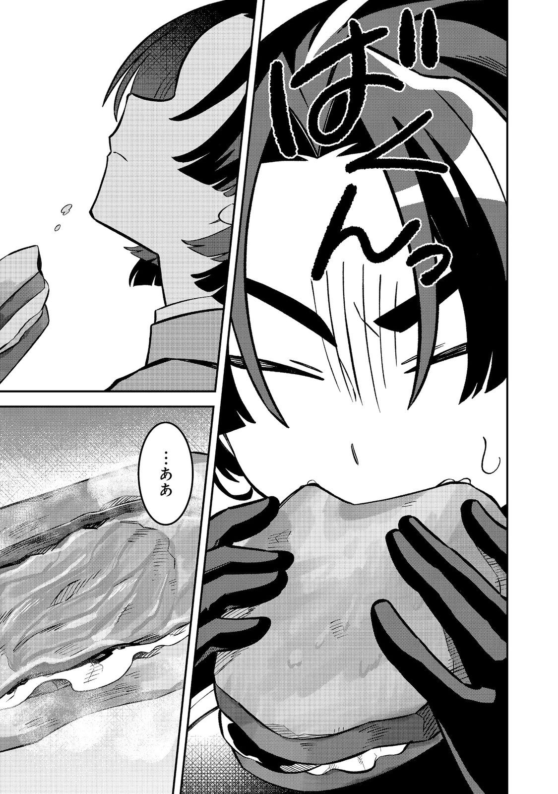 E? Guild nai de Yuiitsu Cook wo Kiwameteru Ore wo Kubidesu ka? - Chapter 9.2 - Page 4