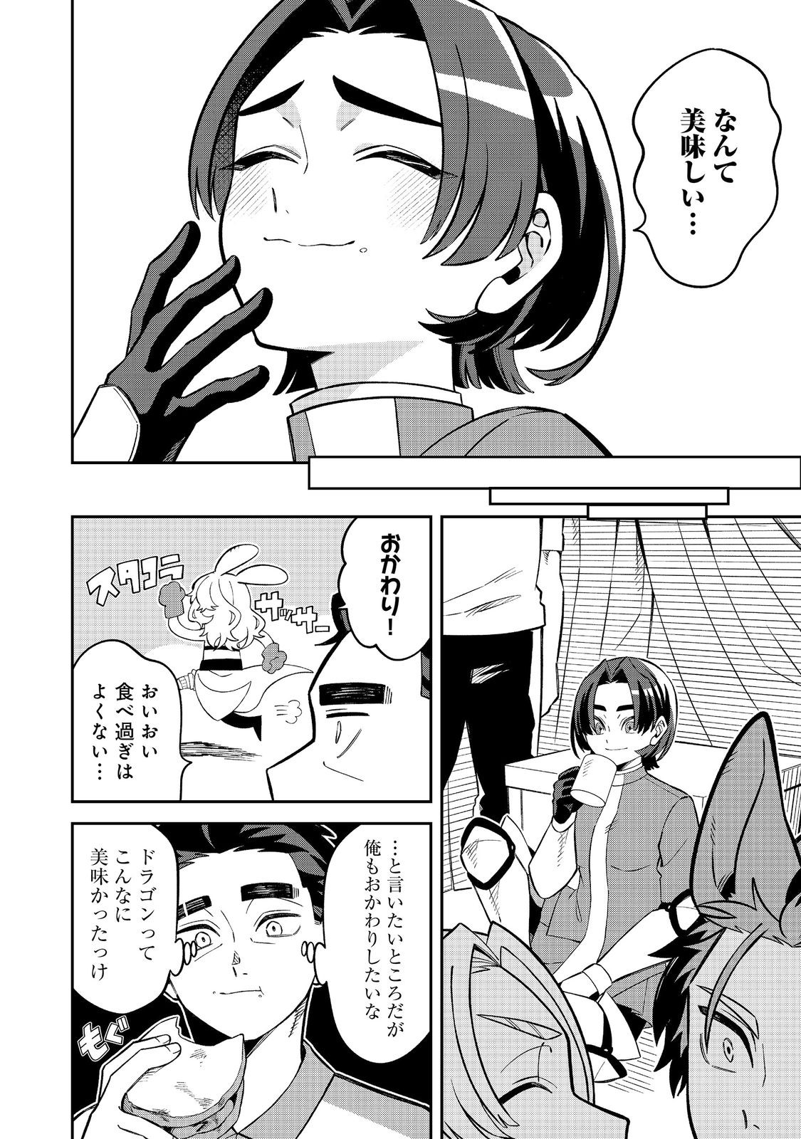 E? Guild nai de Yuiitsu Cook wo Kiwameteru Ore wo Kubidesu ka? - Chapter 9.2 - Page 5