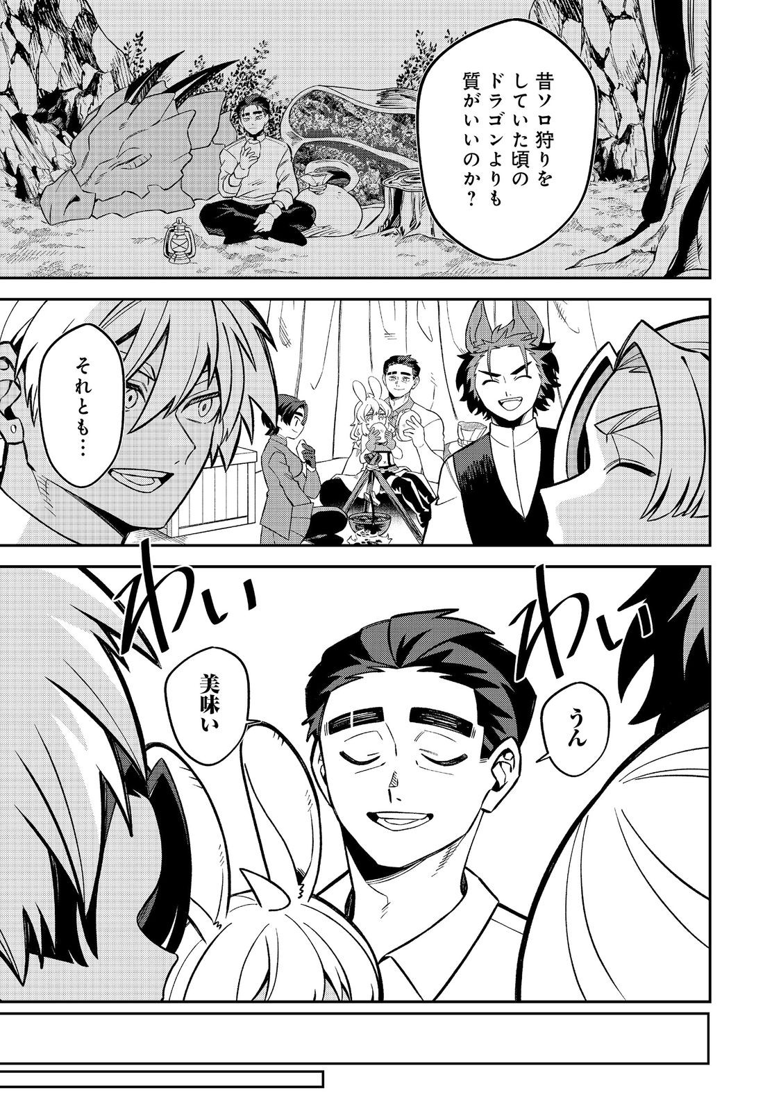 E? Guild nai de Yuiitsu Cook wo Kiwameteru Ore wo Kubidesu ka? - Chapter 9.2 - Page 6