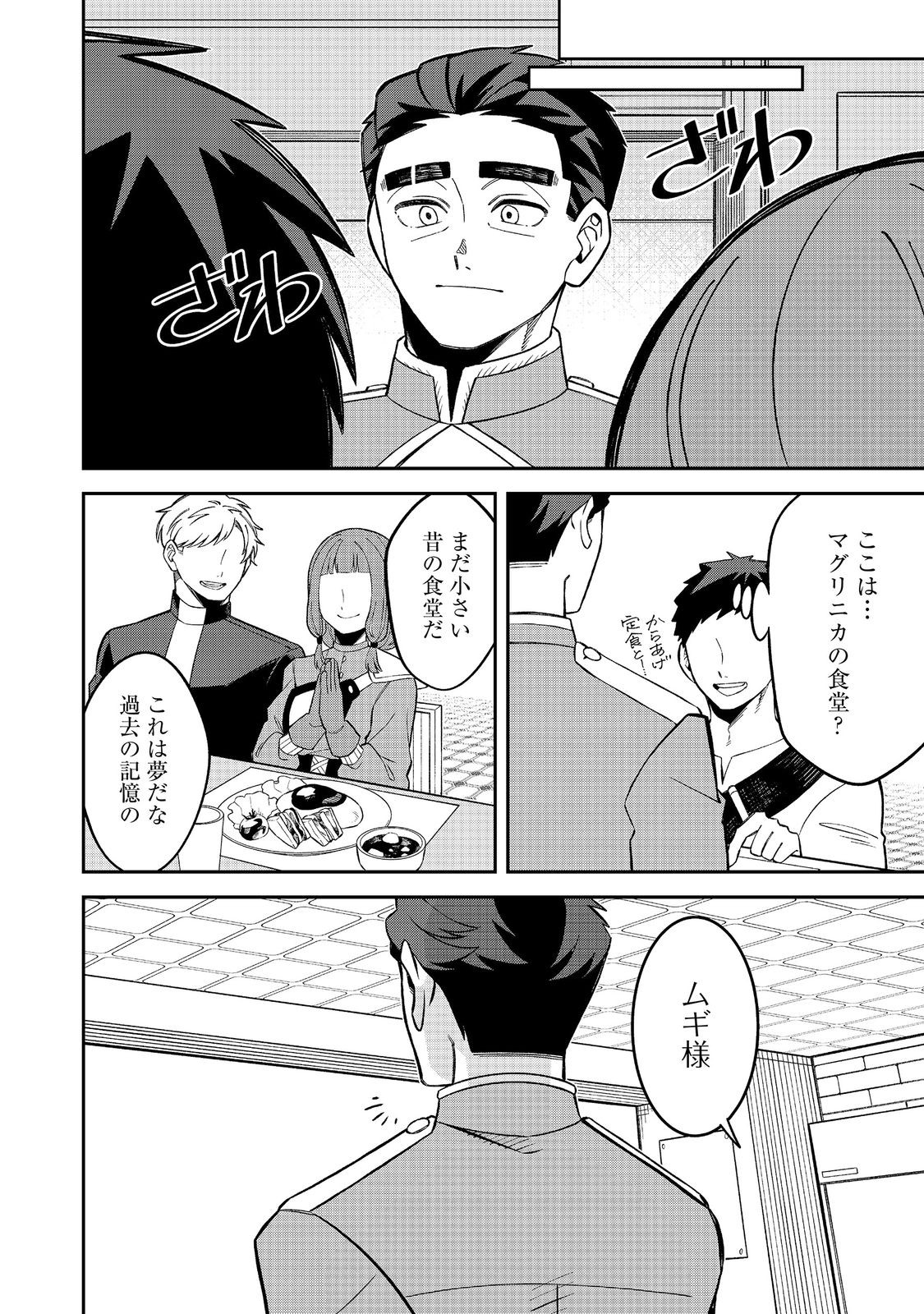 E? Guild nai de Yuiitsu Cook wo Kiwameteru Ore wo Kubidesu ka? - Chapter 9.2 - Page 7