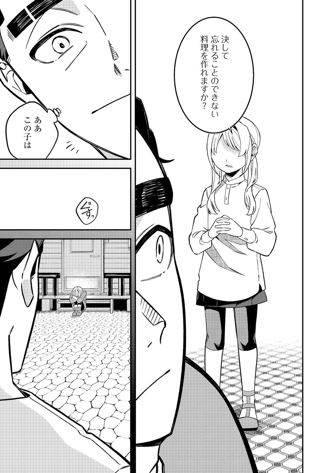 E? Guild nai de Yuiitsu Cook wo Kiwameteru Ore wo Kubidesu ka? - Chapter 9.2 - Page 8