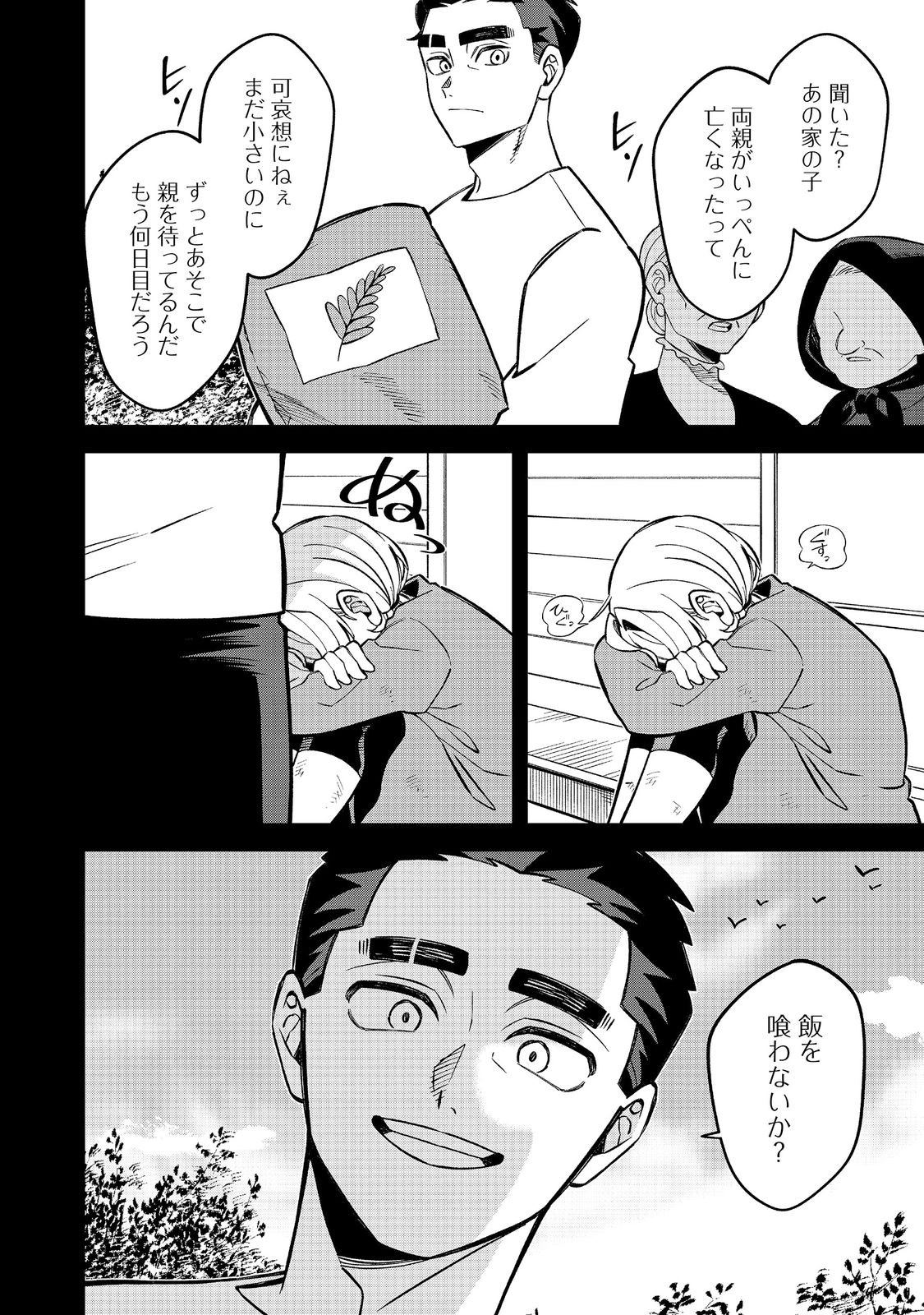 E? Guild nai de Yuiitsu Cook wo Kiwameteru Ore wo Kubidesu ka? - Chapter 9.2 - Page 9