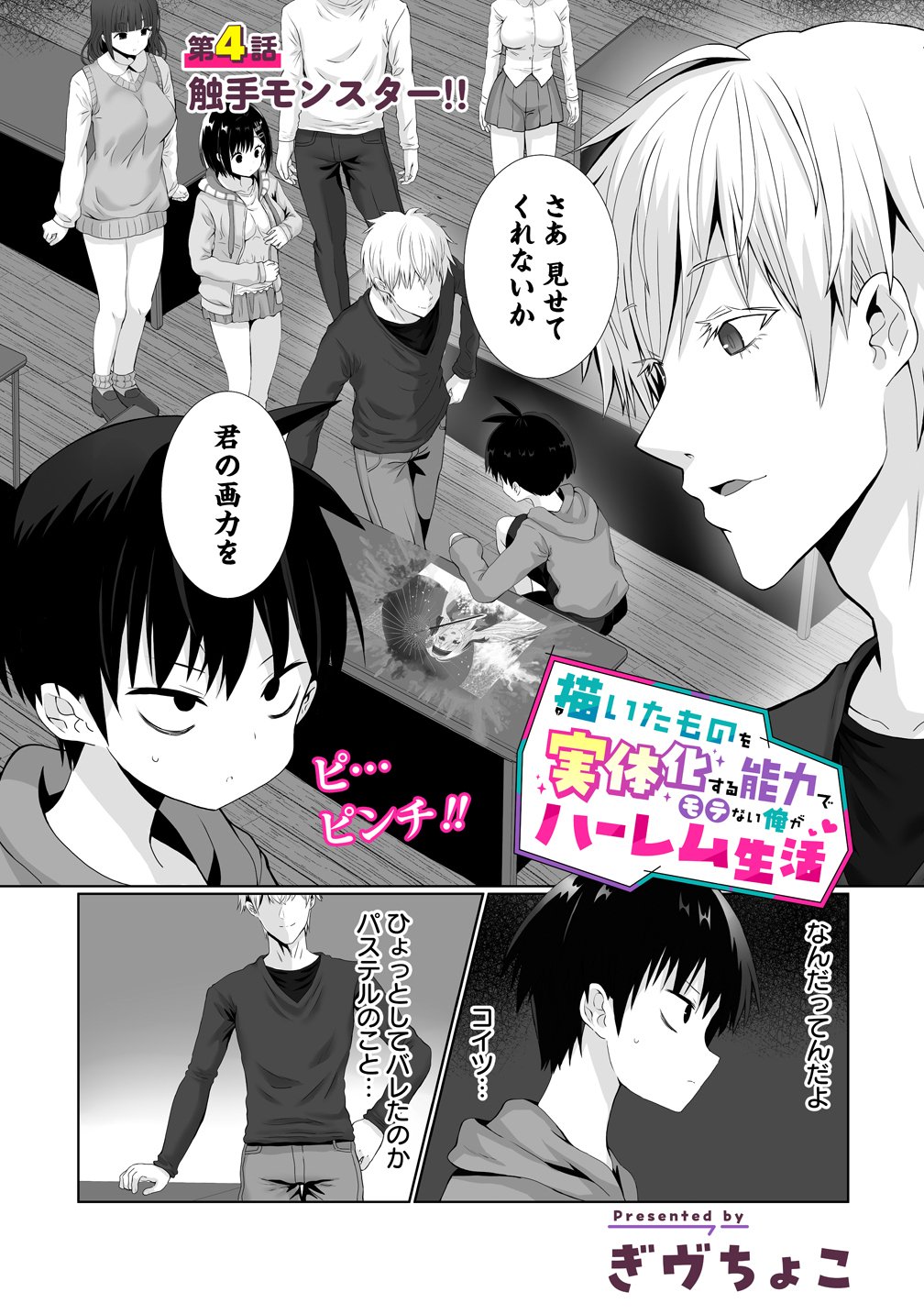 Kaitta Mono wo Jittaika Suru Nouryoku de Motenai Ore ga Harem Seikatsu - Chapter 4 - Page 1