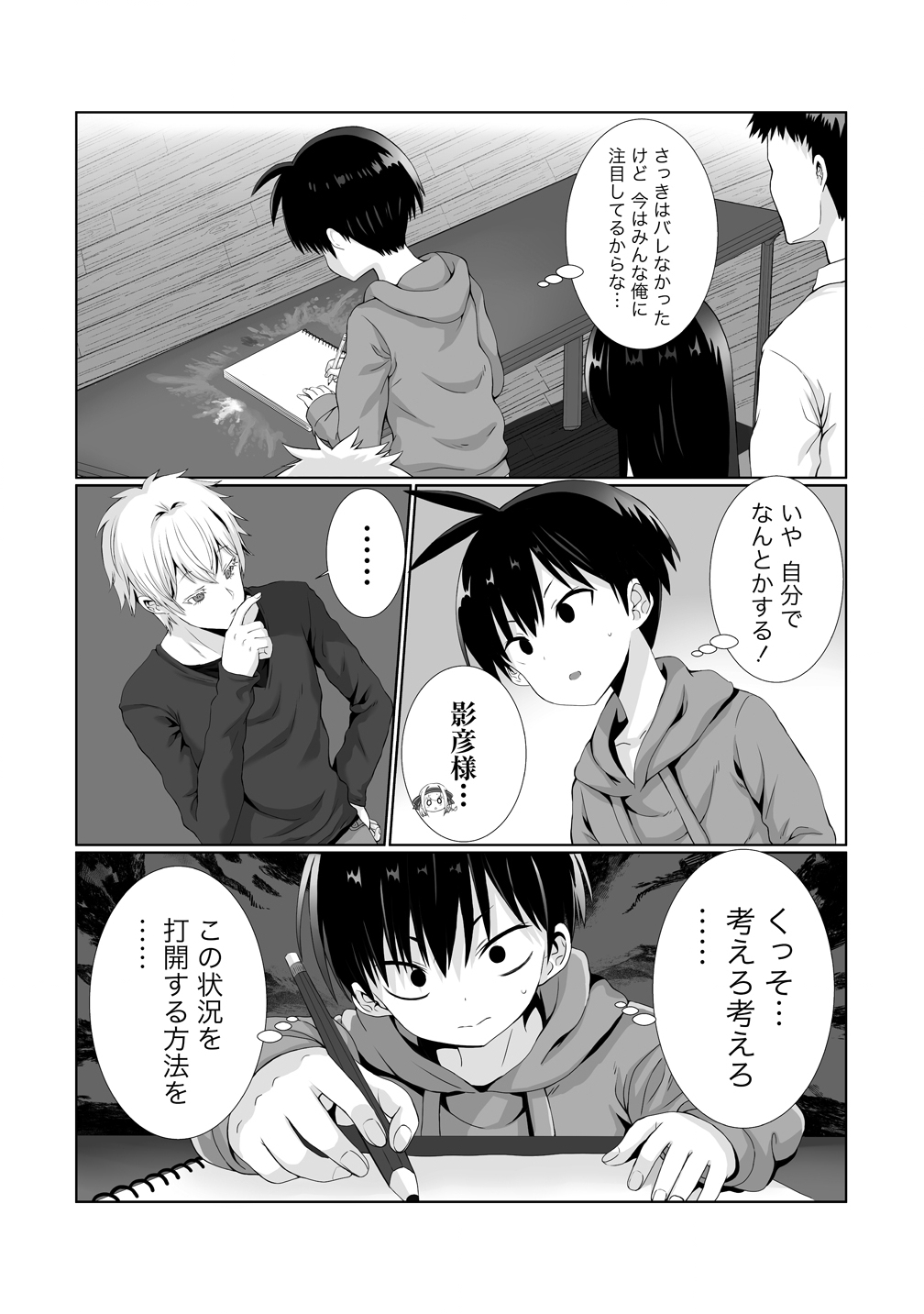 Kaitta Mono wo Jittaika Suru Nouryoku de Motenai Ore ga Harem Seikatsu - Chapter 4 - Page 10