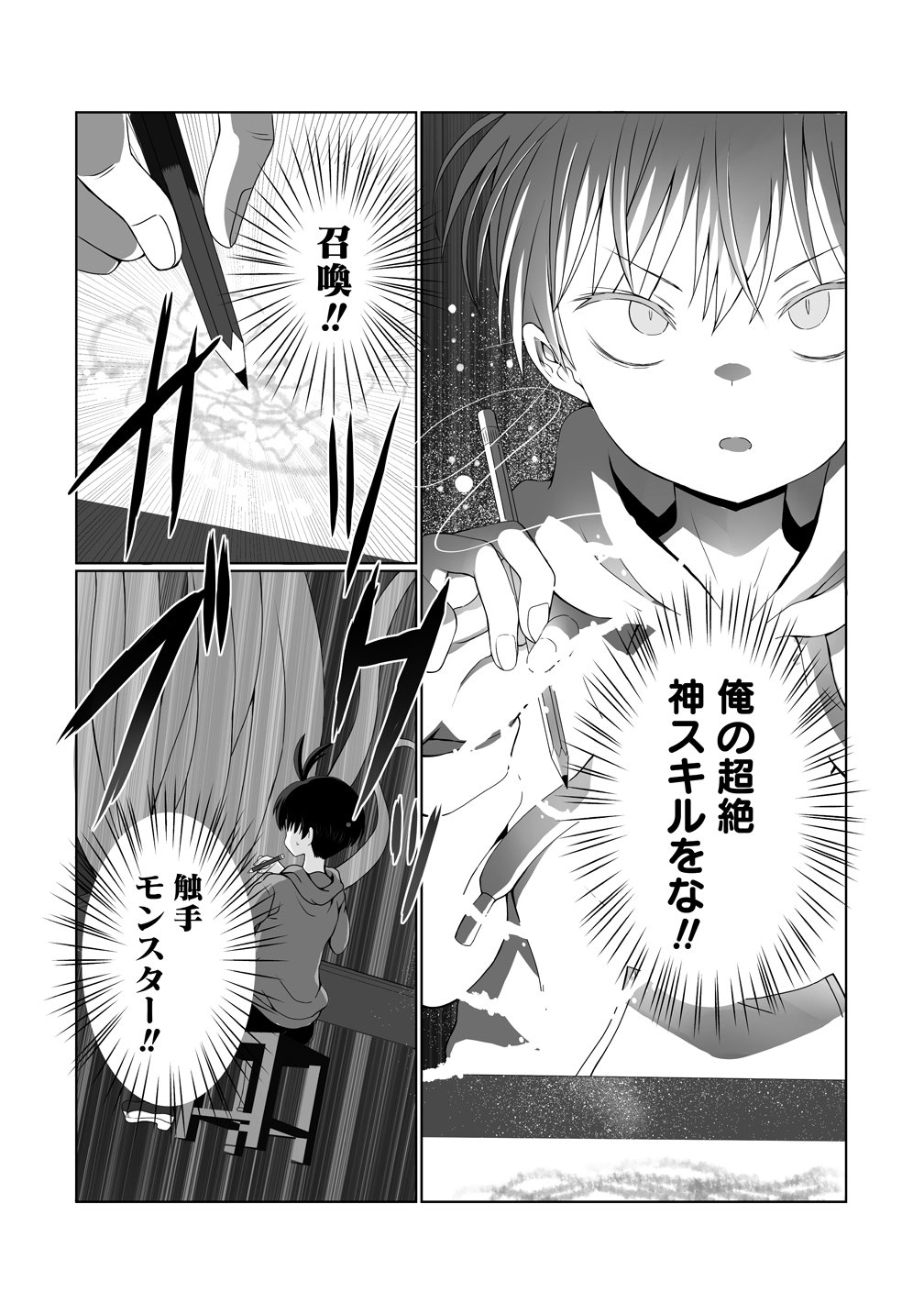 Kaitta Mono wo Jittaika Suru Nouryoku de Motenai Ore ga Harem Seikatsu - Chapter 4 - Page 12