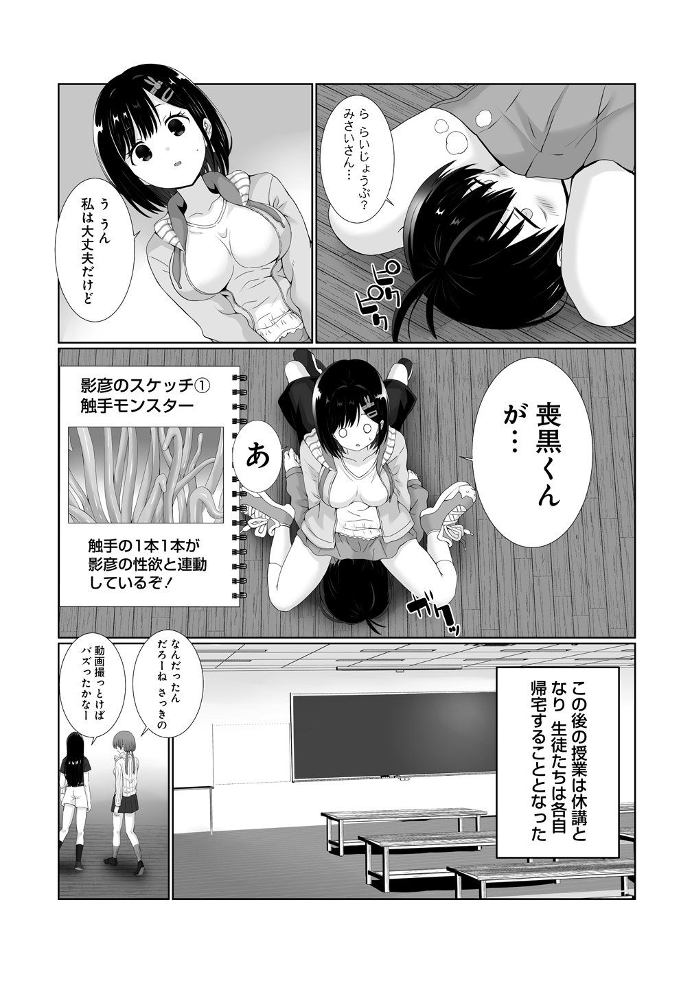 Kaitta Mono wo Jittaika Suru Nouryoku de Motenai Ore ga Harem Seikatsu - Chapter 4 - Page 19