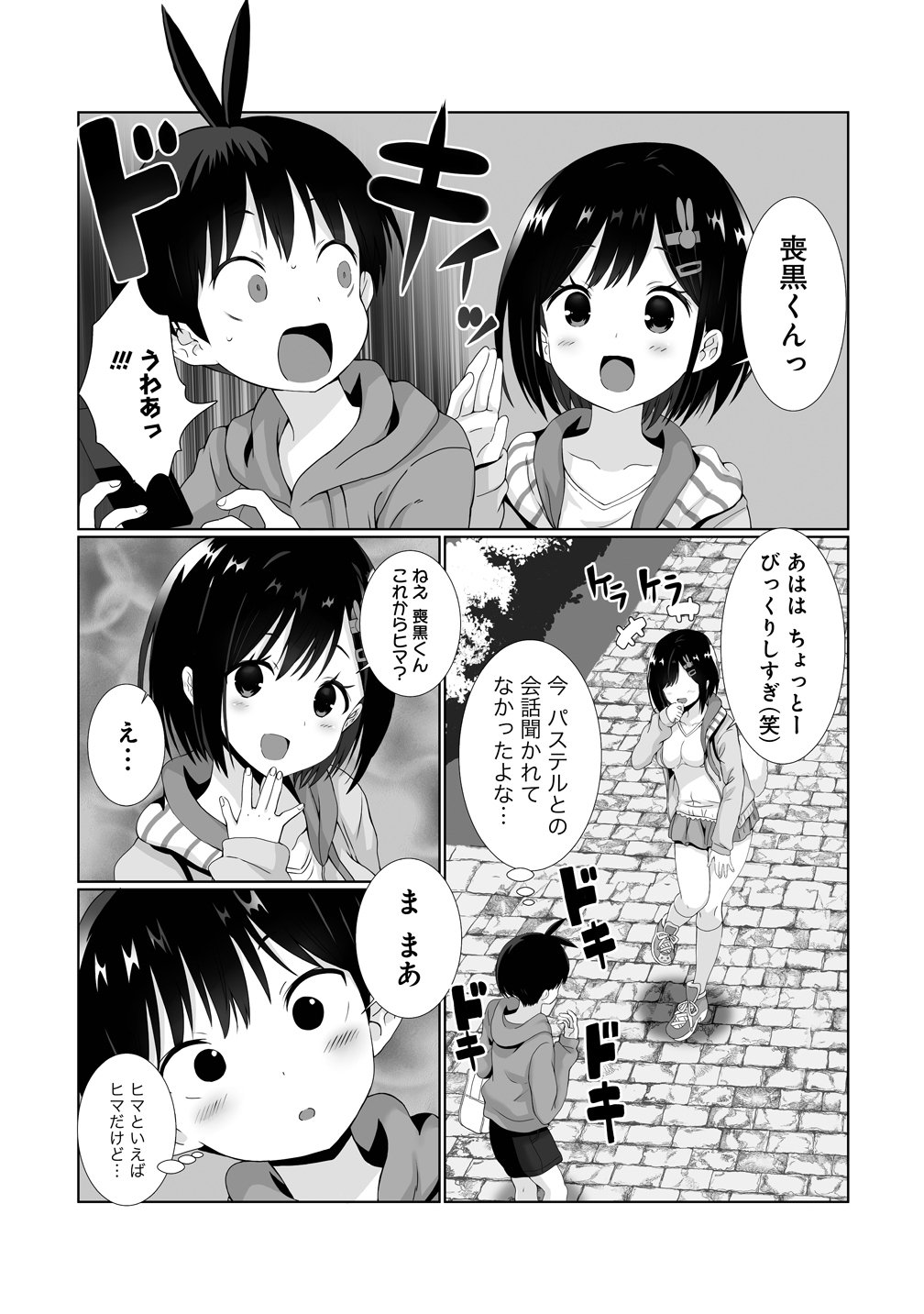 Kaitta Mono wo Jittaika Suru Nouryoku de Motenai Ore ga Harem Seikatsu - Chapter 4 - Page 23