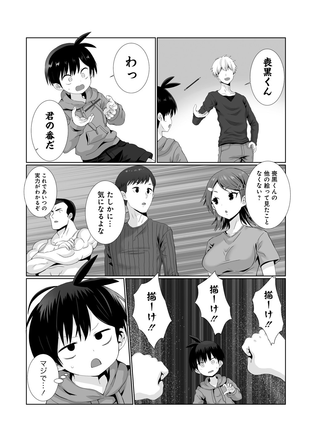 Kaitta Mono wo Jittaika Suru Nouryoku de Motenai Ore ga Harem Seikatsu - Chapter 4 - Page 7