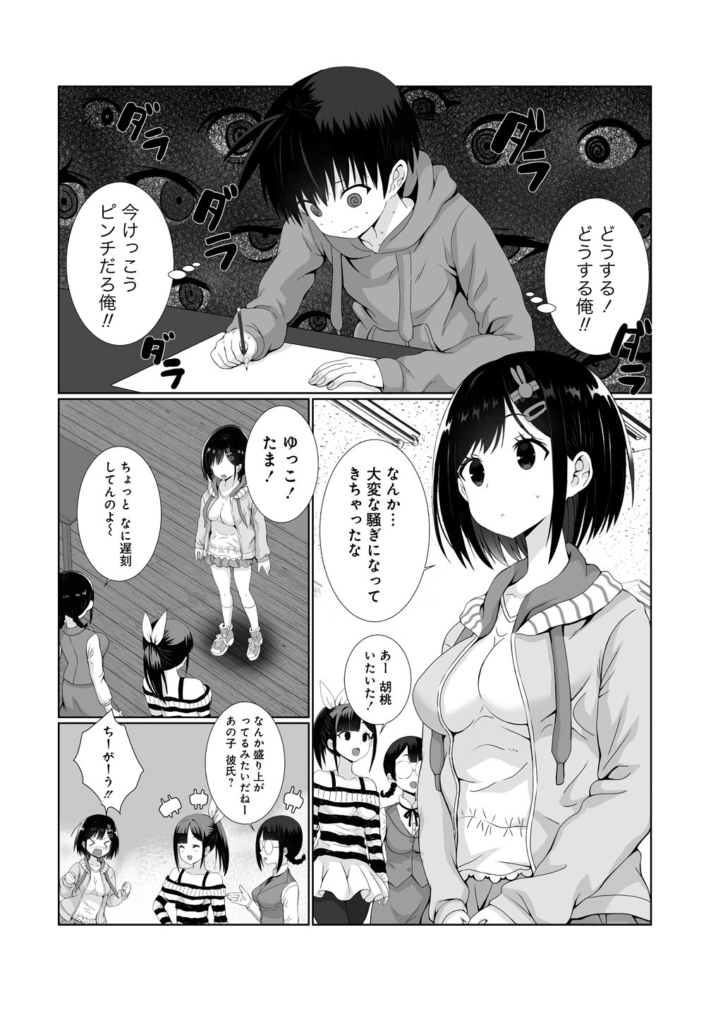 Kaitta Mono wo Jittaika Suru Nouryoku de Motenai Ore ga Harem Seikatsu - Chapter 4 - Page 8