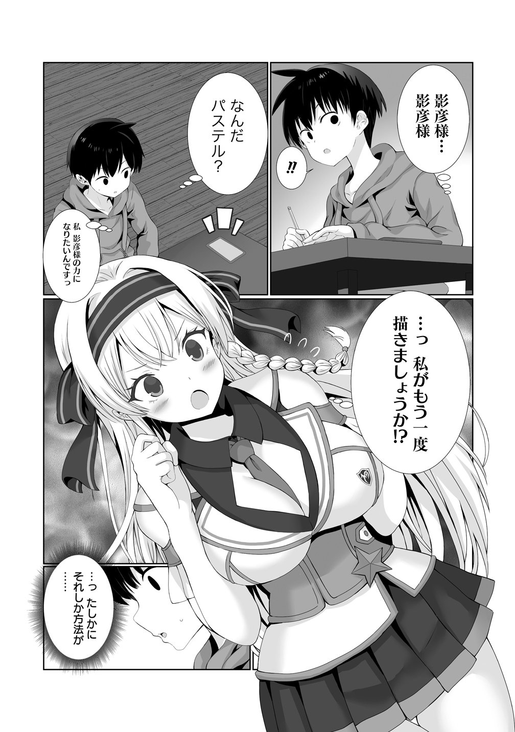 Kaitta Mono wo Jittaika Suru Nouryoku de Motenai Ore ga Harem Seikatsu - Chapter 4 - Page 9