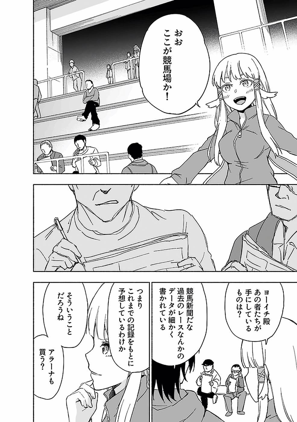 Eh, Ten'i Shippai! ?...... Seikou? - Chapter 15 - Page 12
