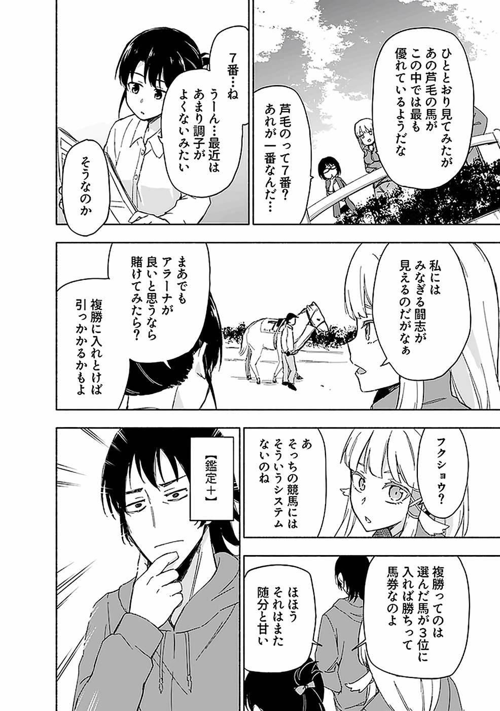 Eh, Ten'i Shippai! ?...... Seikou? - Chapter 15 - Page 14