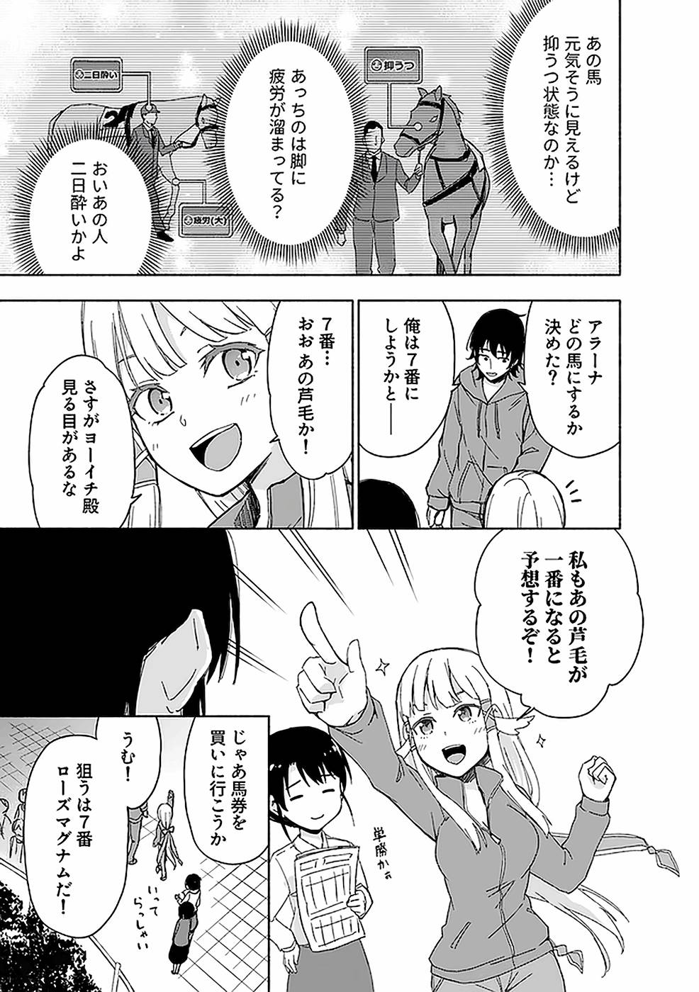 Eh, Ten'i Shippai! ?...... Seikou? - Chapter 15 - Page 15