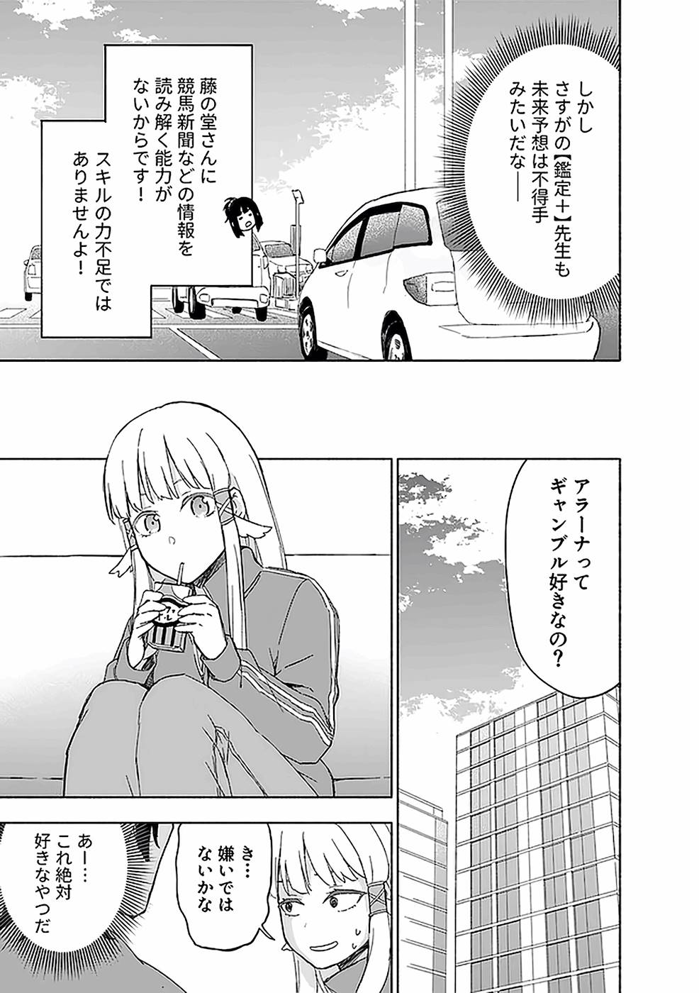 Eh, Ten'i Shippai! ?...... Seikou? - Chapter 15 - Page 17
