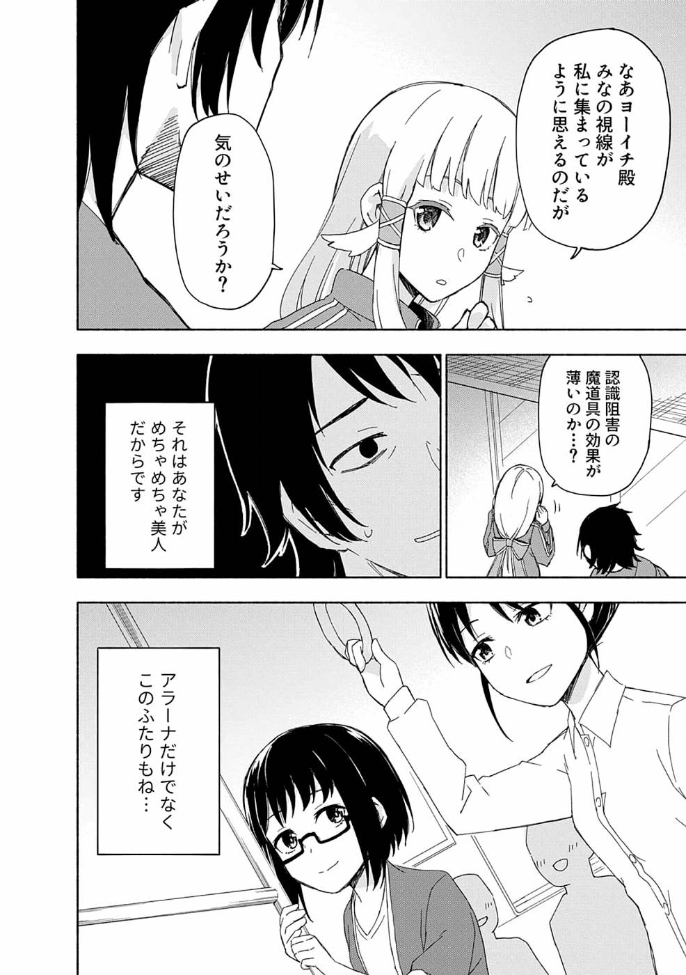Eh, Ten'i Shippai! ?...... Seikou? - Chapter 15 - Page 2