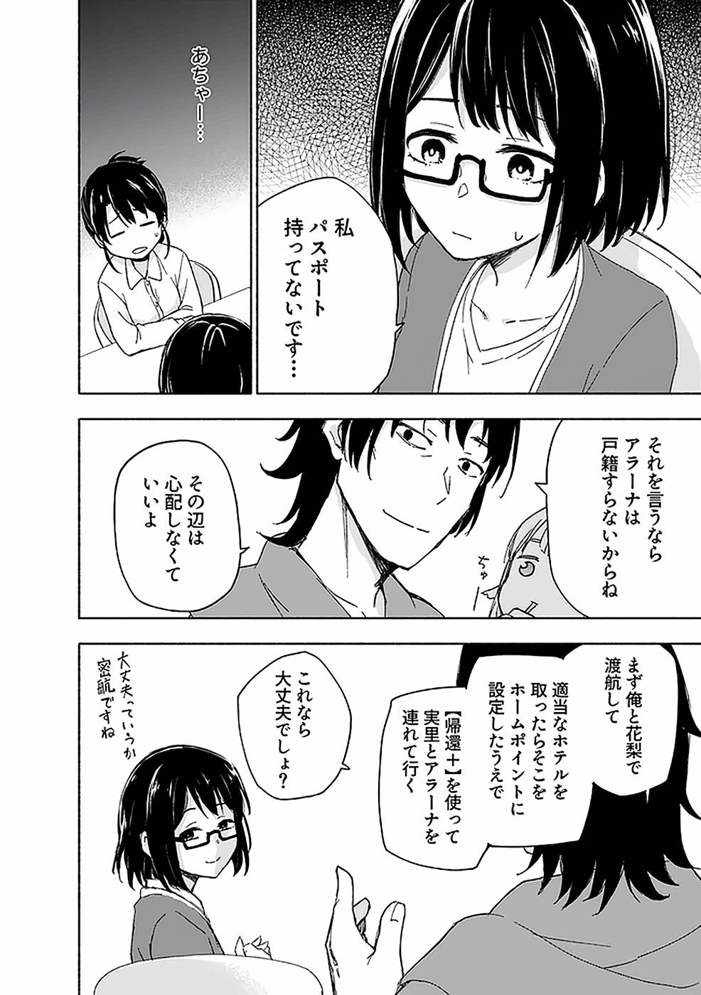 Eh, Ten'i Shippai! ?...... Seikou? - Chapter 15 - Page 20