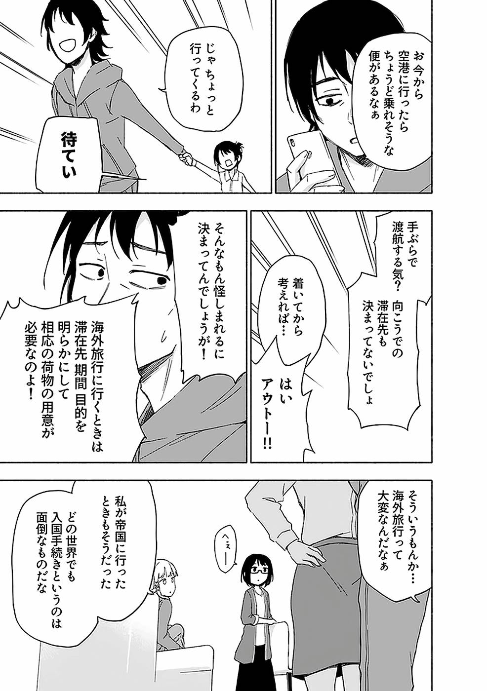 Eh, Ten'i Shippai! ?...... Seikou? - Chapter 15 - Page 21