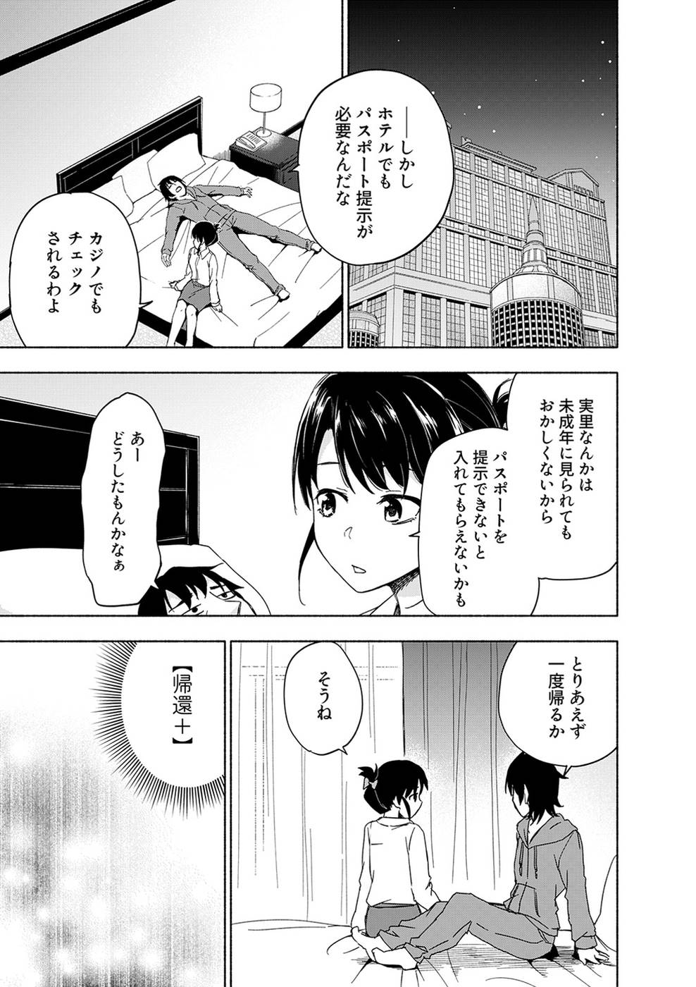 Eh, Ten'i Shippai! ?...... Seikou? - Chapter 15 - Page 23