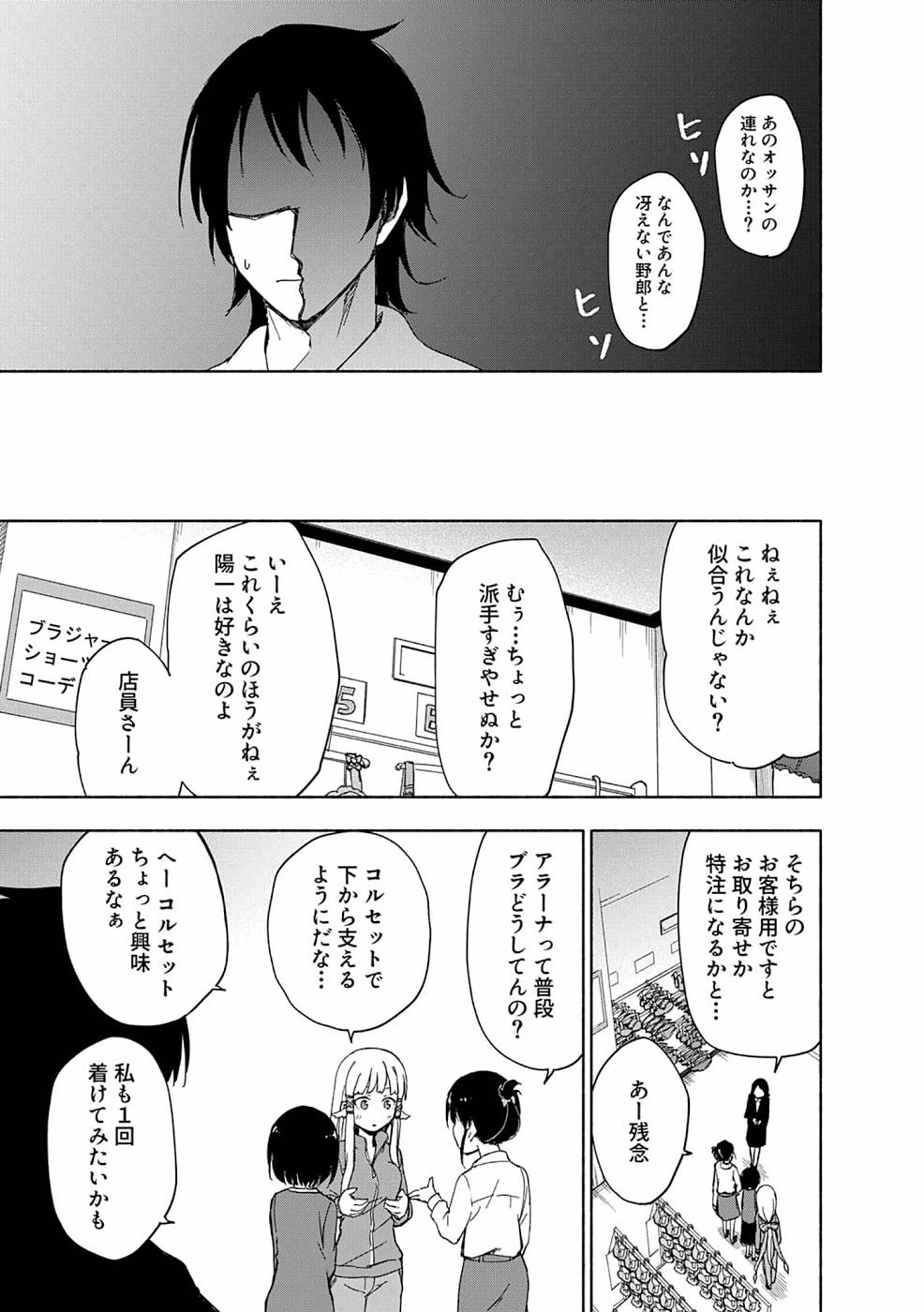 Eh, Ten'i Shippai! ?...... Seikou? - Chapter 15 - Page 3