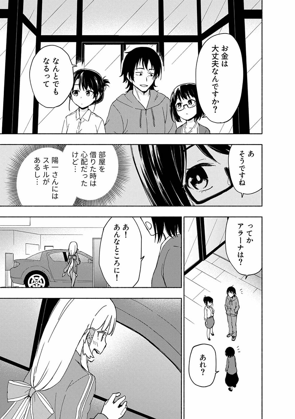 Eh, Ten'i Shippai! ?...... Seikou? - Chapter 15 - Page 7