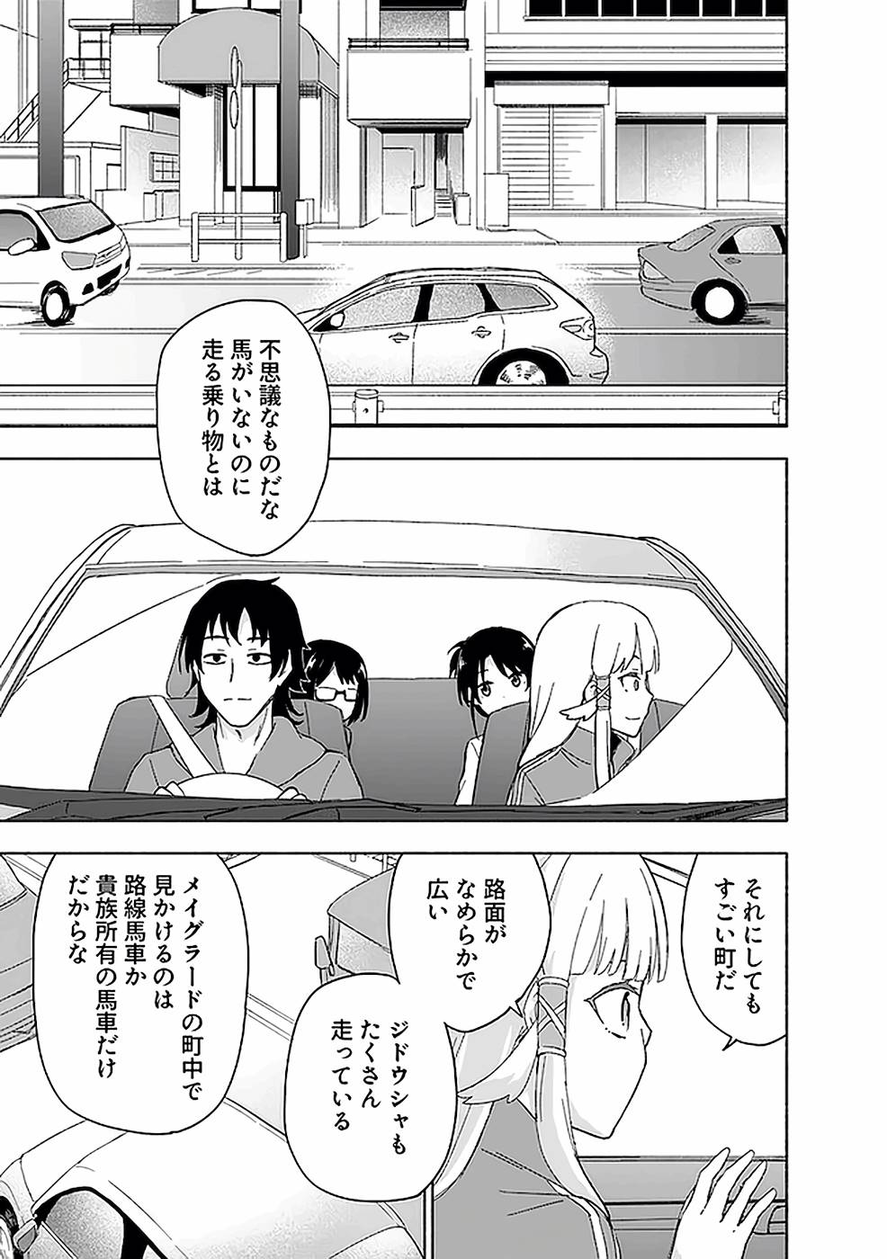 Eh, Ten'i Shippai! ?...... Seikou? - Chapter 15 - Page 9