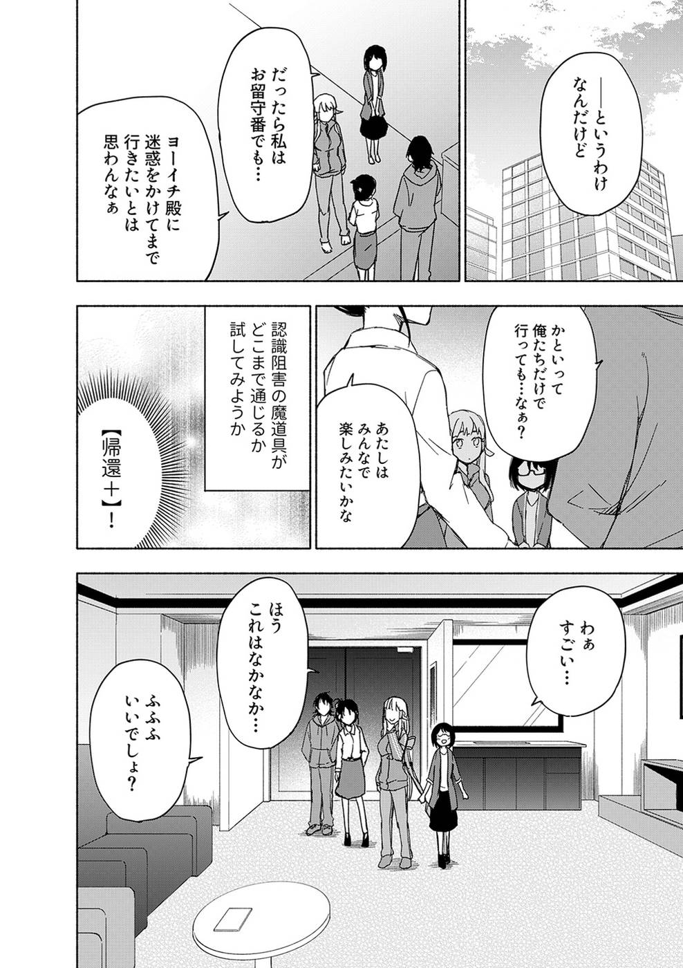 Eh, Ten'i Shippai! ?...... Seikou? - Chapter 16 - Page 1