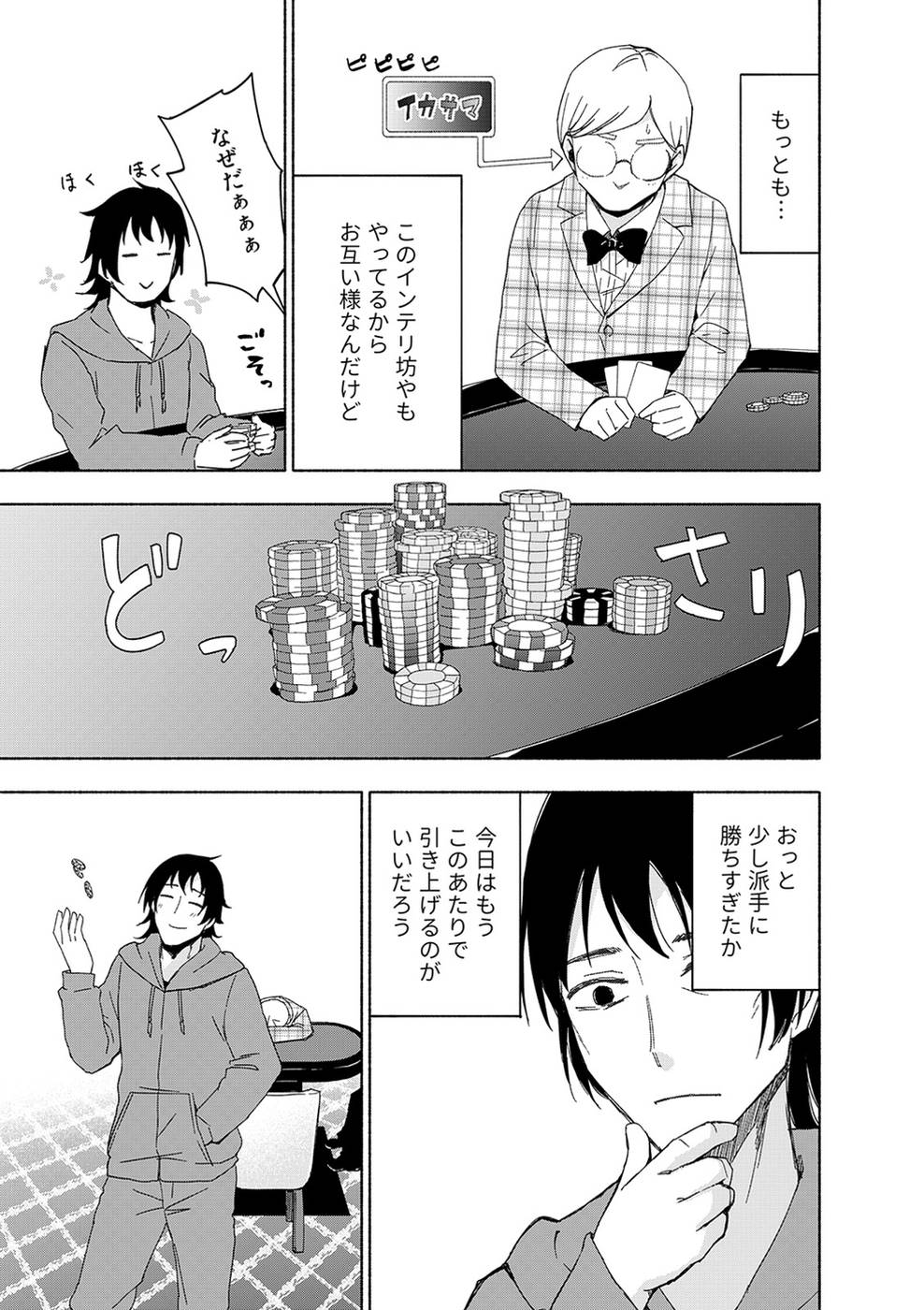 Eh, Ten'i Shippai! ?...... Seikou? - Chapter 16 - Page 10