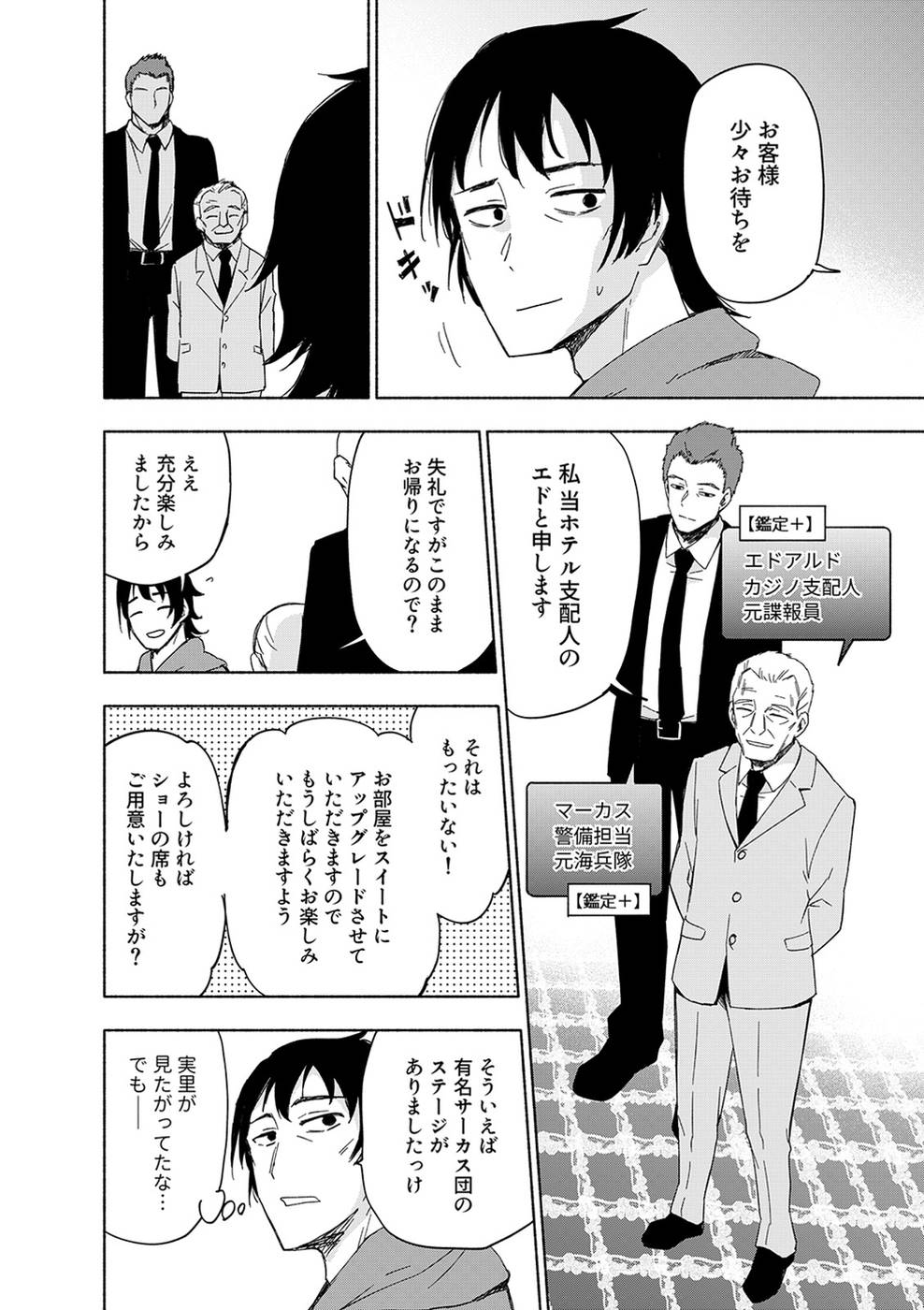 Eh, Ten'i Shippai! ?...... Seikou? - Chapter 16 - Page 11