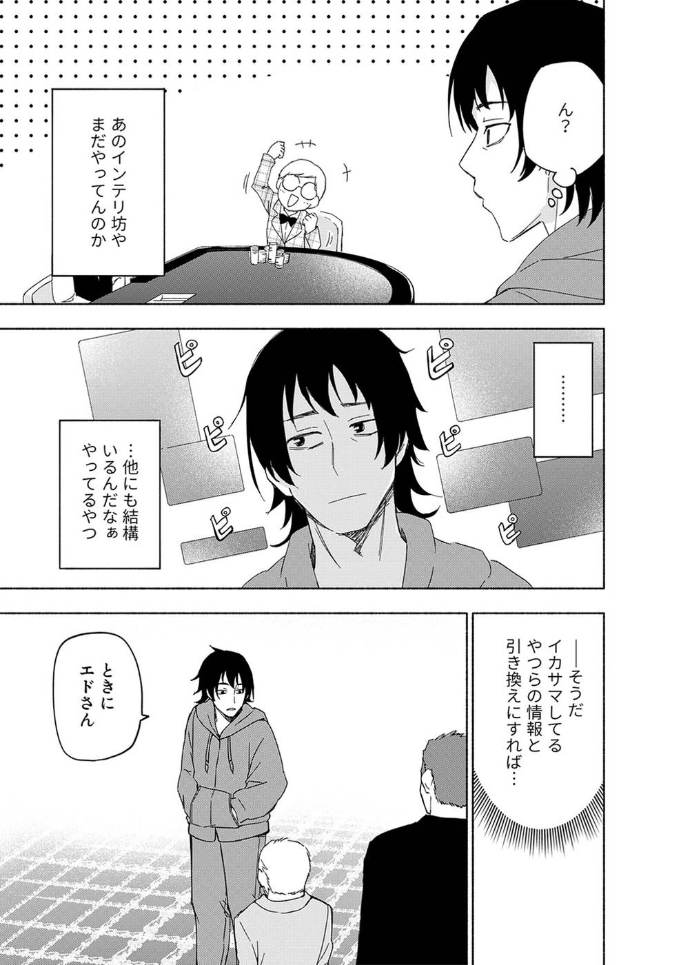 Eh, Ten'i Shippai! ?...... Seikou? - Chapter 16 - Page 12