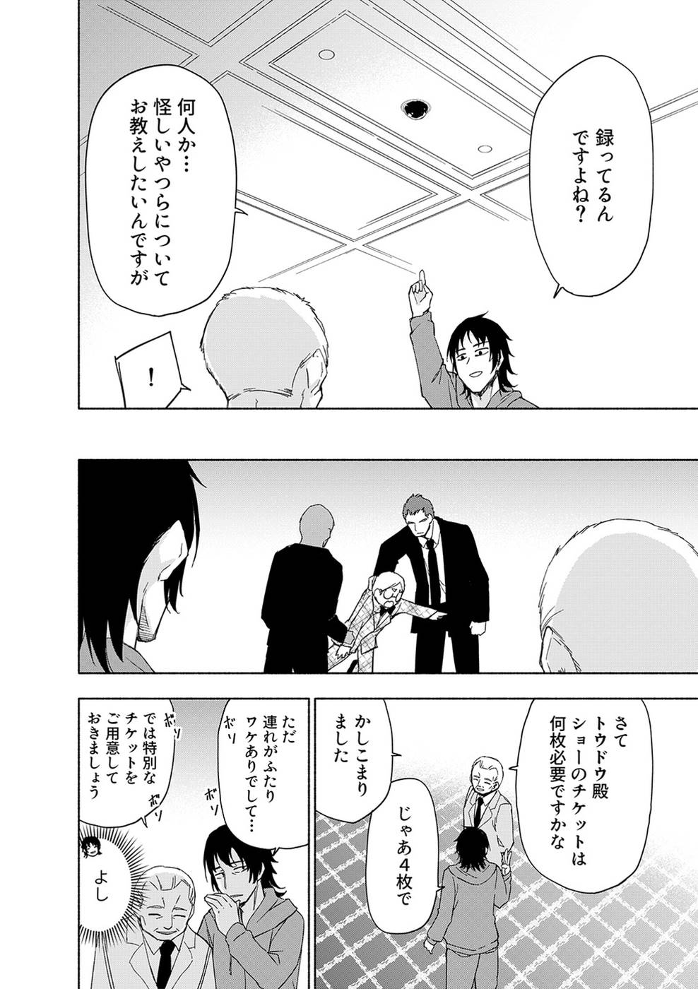 Eh, Ten'i Shippai! ?...... Seikou? - Chapter 16 - Page 13