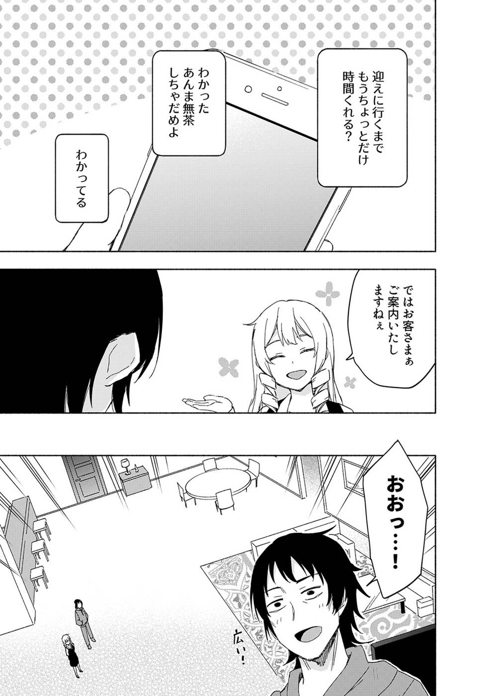 Eh, Ten'i Shippai! ?...... Seikou? - Chapter 16 - Page 16
