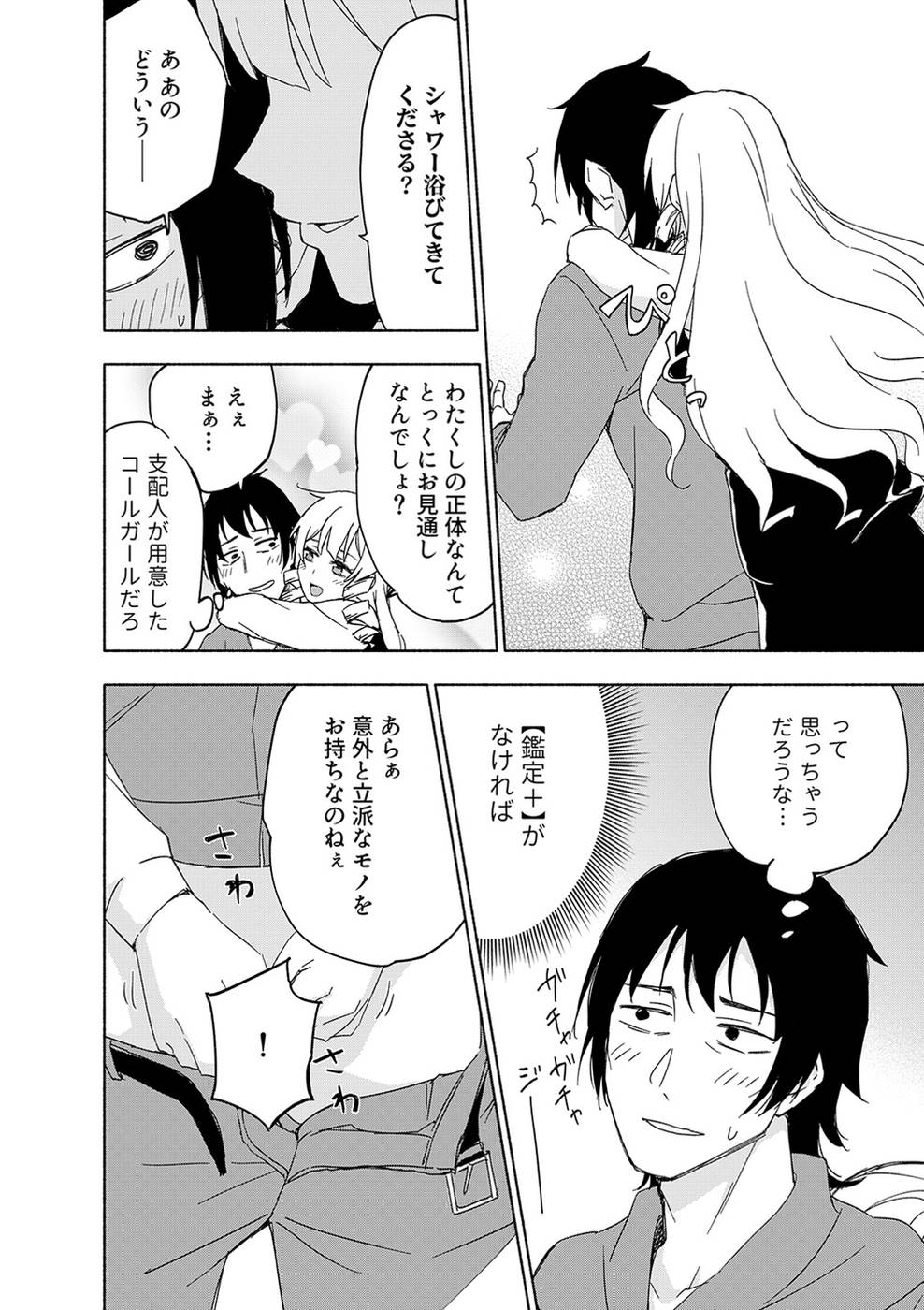 Eh, Ten'i Shippai! ?...... Seikou? - Chapter 16 - Page 17
