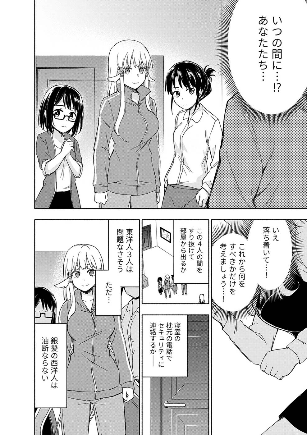 Eh, Ten'i Shippai! ?...... Seikou? - Chapter 16 - Page 21