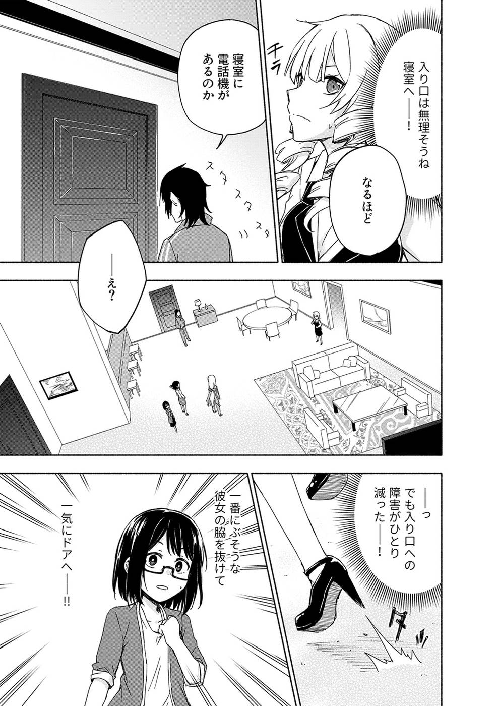 Eh, Ten'i Shippai! ?...... Seikou? - Chapter 16 - Page 22