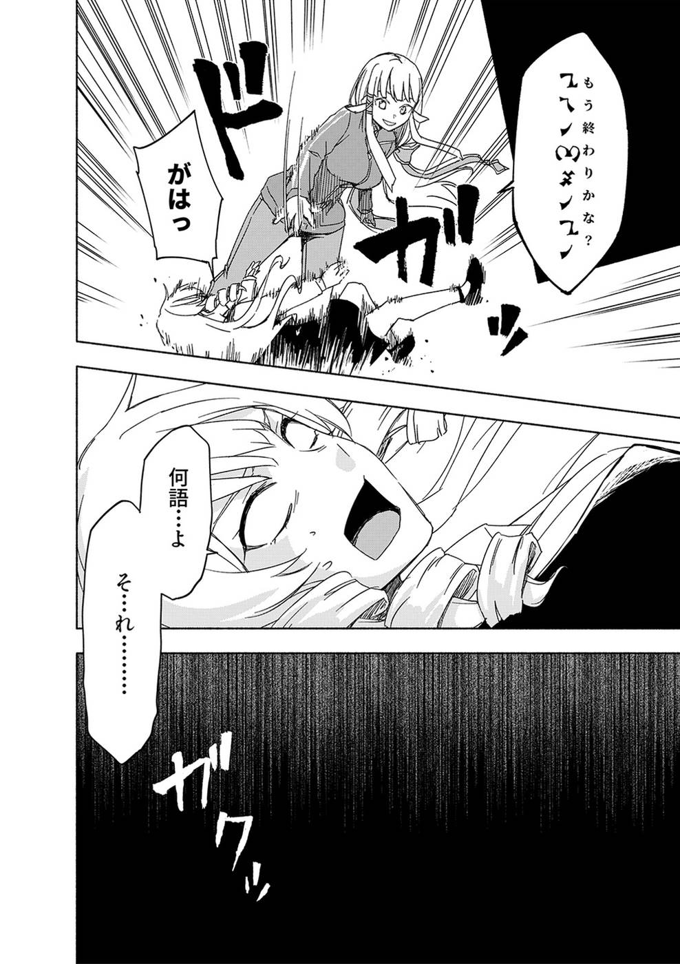 Eh, Ten'i Shippai! ?...... Seikou? - Chapter 16 - Page 25