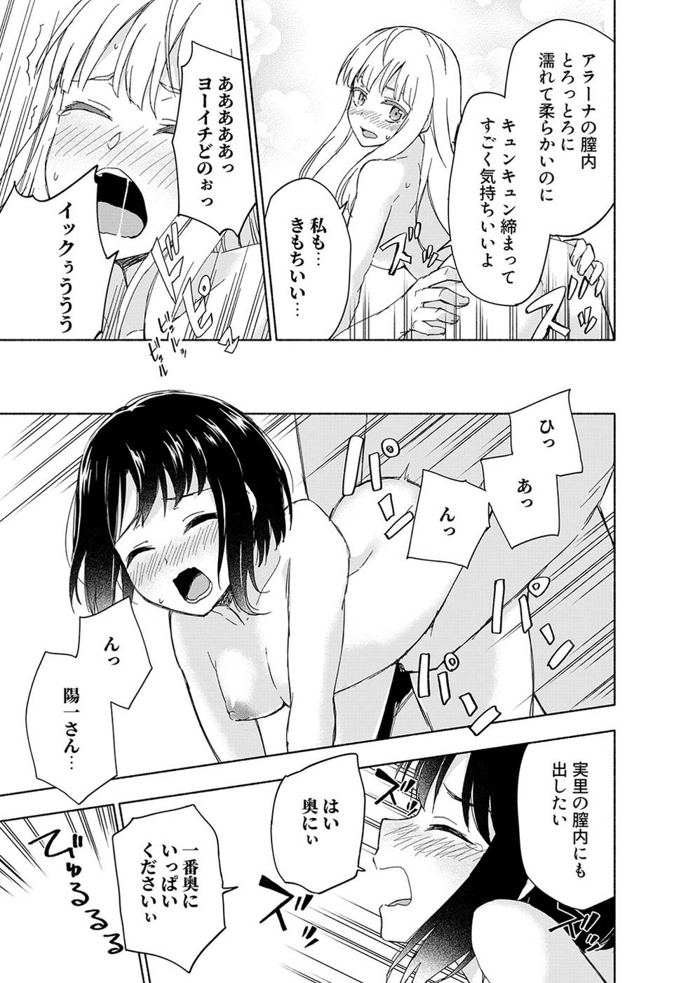 Eh, Ten'i Shippai! ?...... Seikou? - Chapter 16 - Page 4