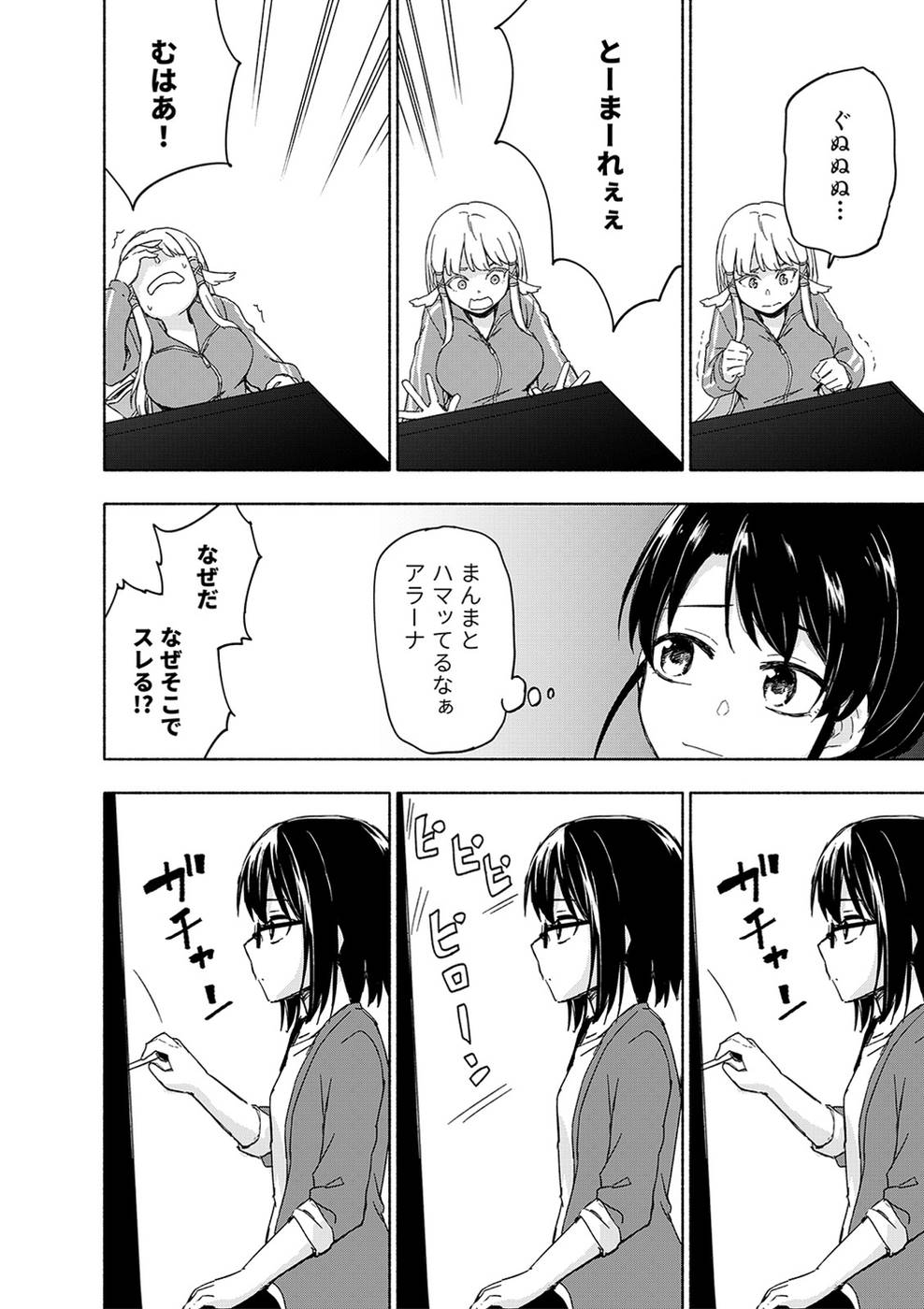 Eh, Ten'i Shippai! ?...... Seikou? - Chapter 16 - Page 7
