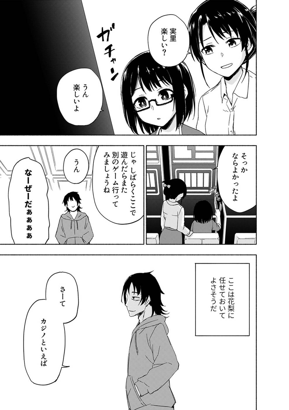 Eh, Ten'i Shippai! ?...... Seikou? - Chapter 16 - Page 8