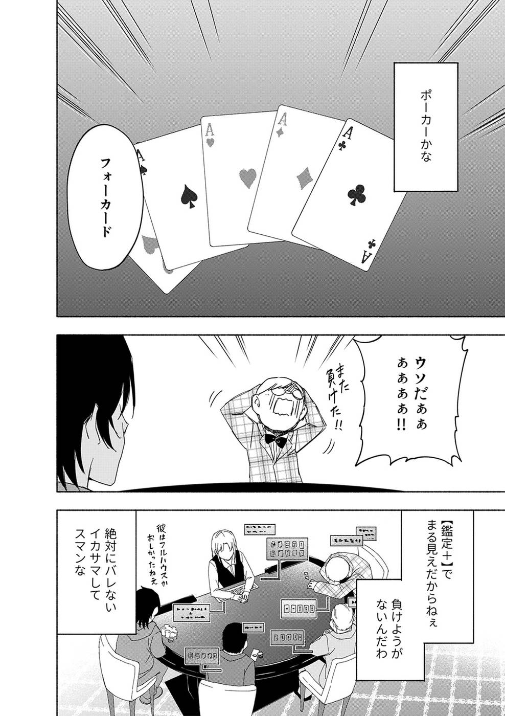Eh, Ten'i Shippai! ?...... Seikou? - Chapter 16 - Page 9