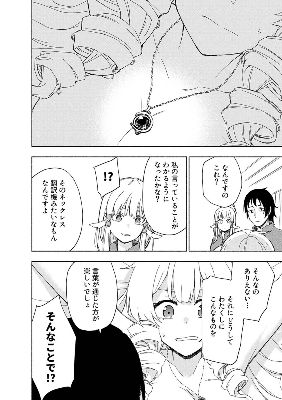 Eh, Ten'i Shippai! ?...... Seikou? - Chapter 17 - Page 10