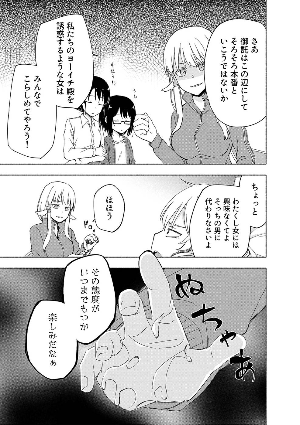 Eh, Ten'i Shippai! ?...... Seikou? - Chapter 17 - Page 11