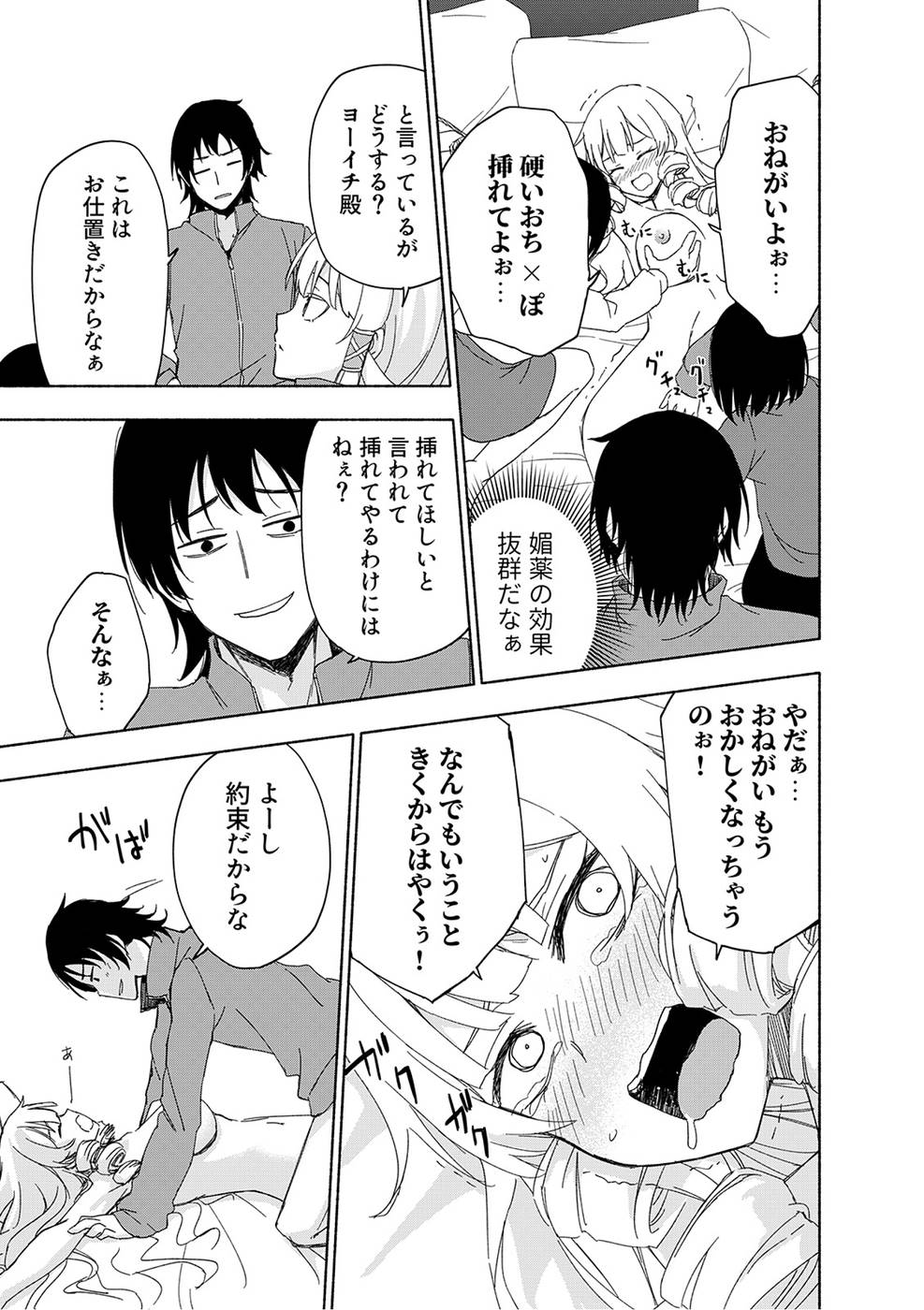 Eh, Ten'i Shippai! ?...... Seikou? - Chapter 17 - Page 13