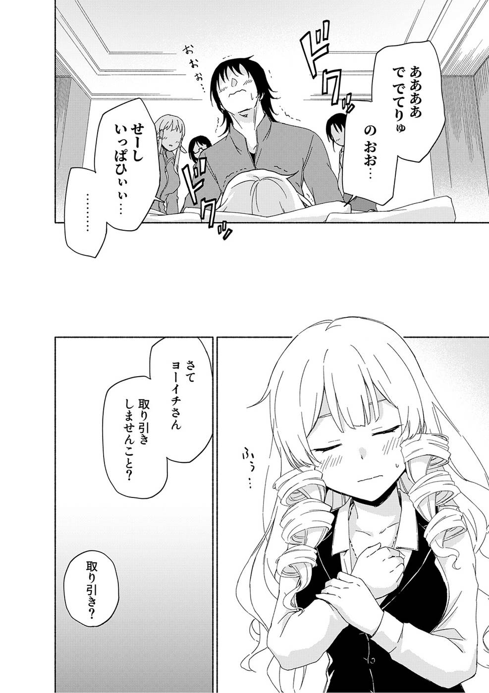 Eh, Ten'i Shippai! ?...... Seikou? - Chapter 17 - Page 16