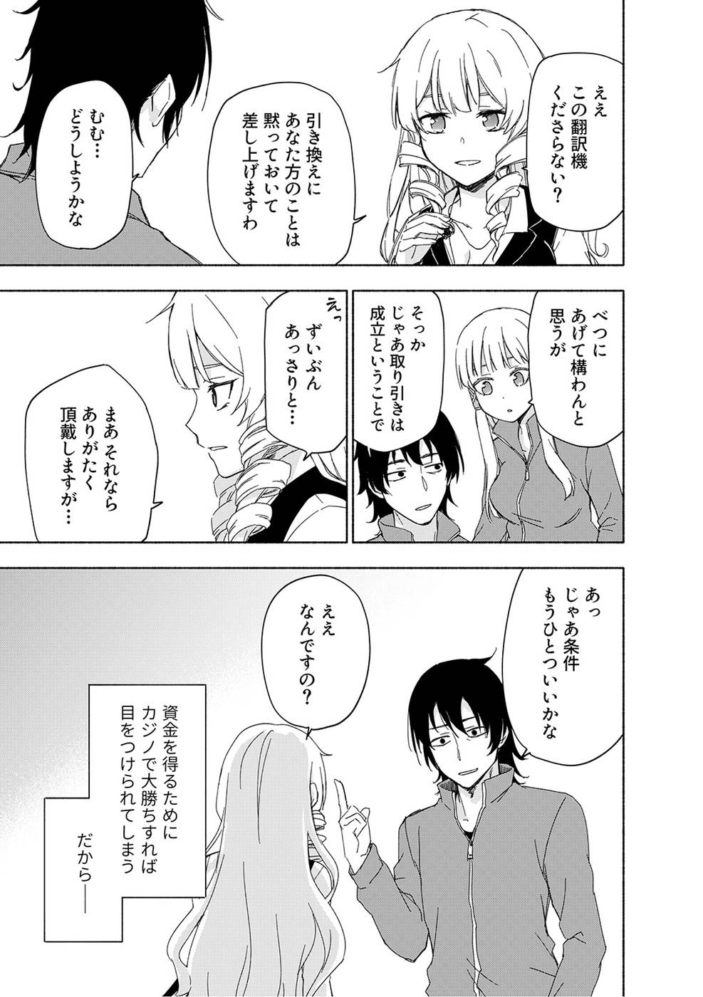 Eh, Ten'i Shippai! ?...... Seikou? - Chapter 17 - Page 17