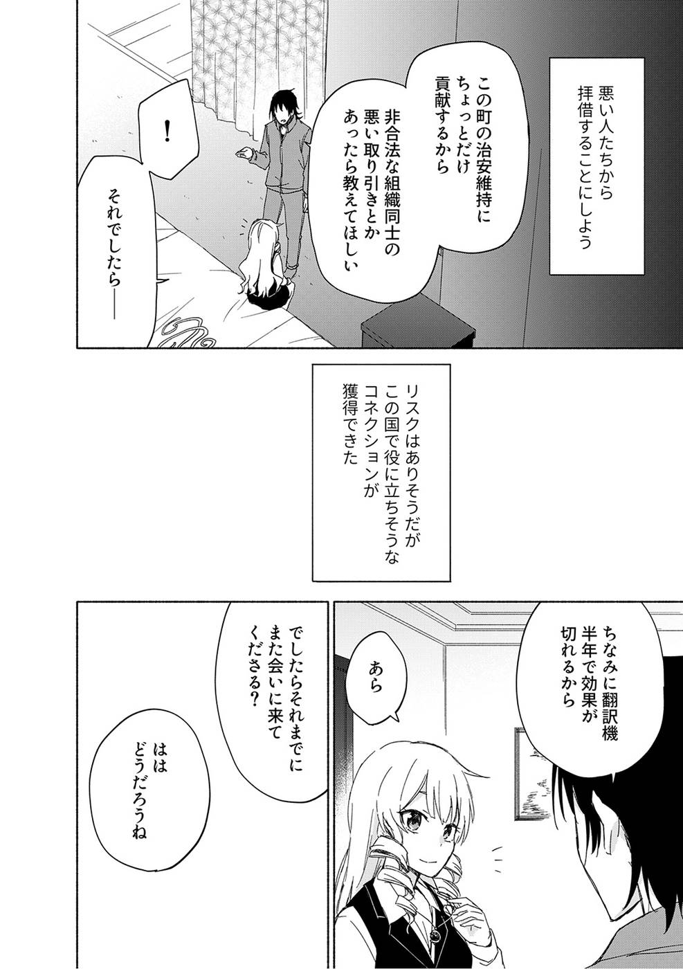 Eh, Ten'i Shippai! ?...... Seikou? - Chapter 17 - Page 18