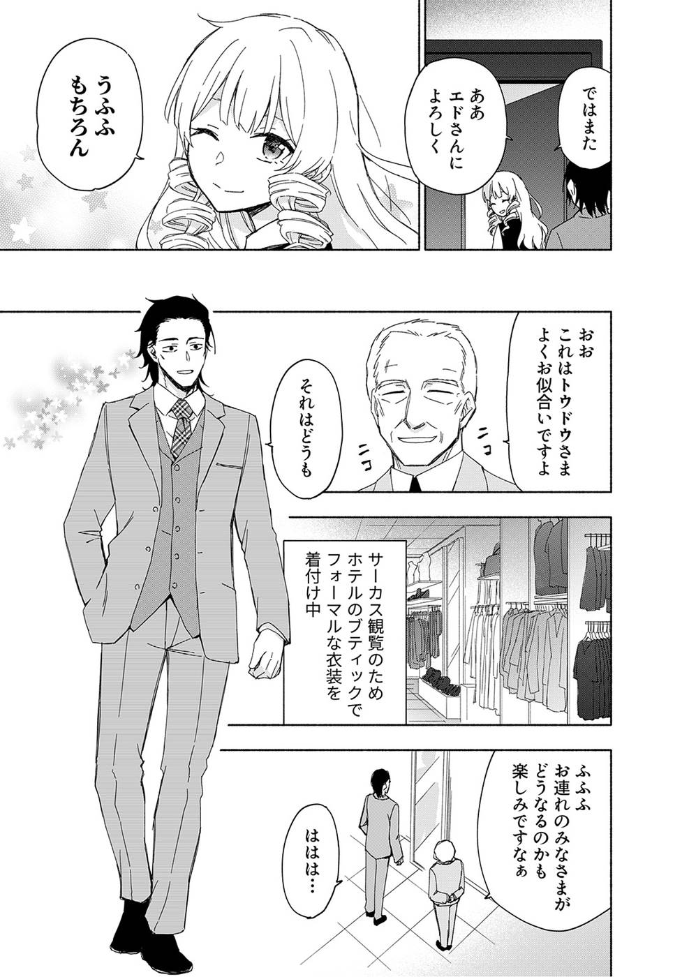 Eh, Ten'i Shippai! ?...... Seikou? - Chapter 17 - Page 19
