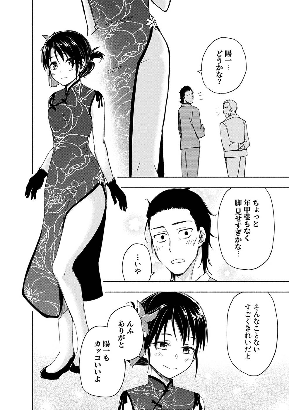 Eh, Ten'i Shippai! ?...... Seikou? - Chapter 17 - Page 20