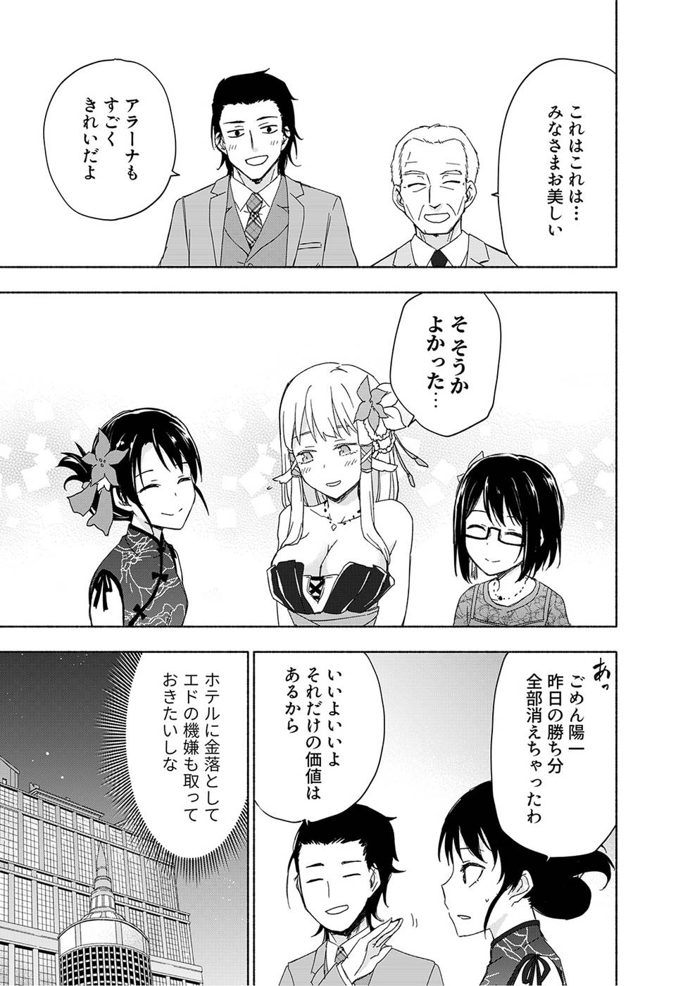 Eh, Ten'i Shippai! ?...... Seikou? - Chapter 17 - Page 23