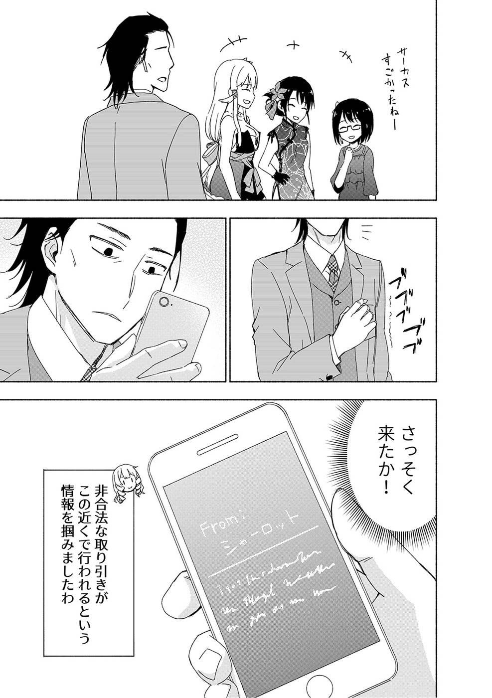 Eh, Ten'i Shippai! ?...... Seikou? - Chapter 17 - Page 25