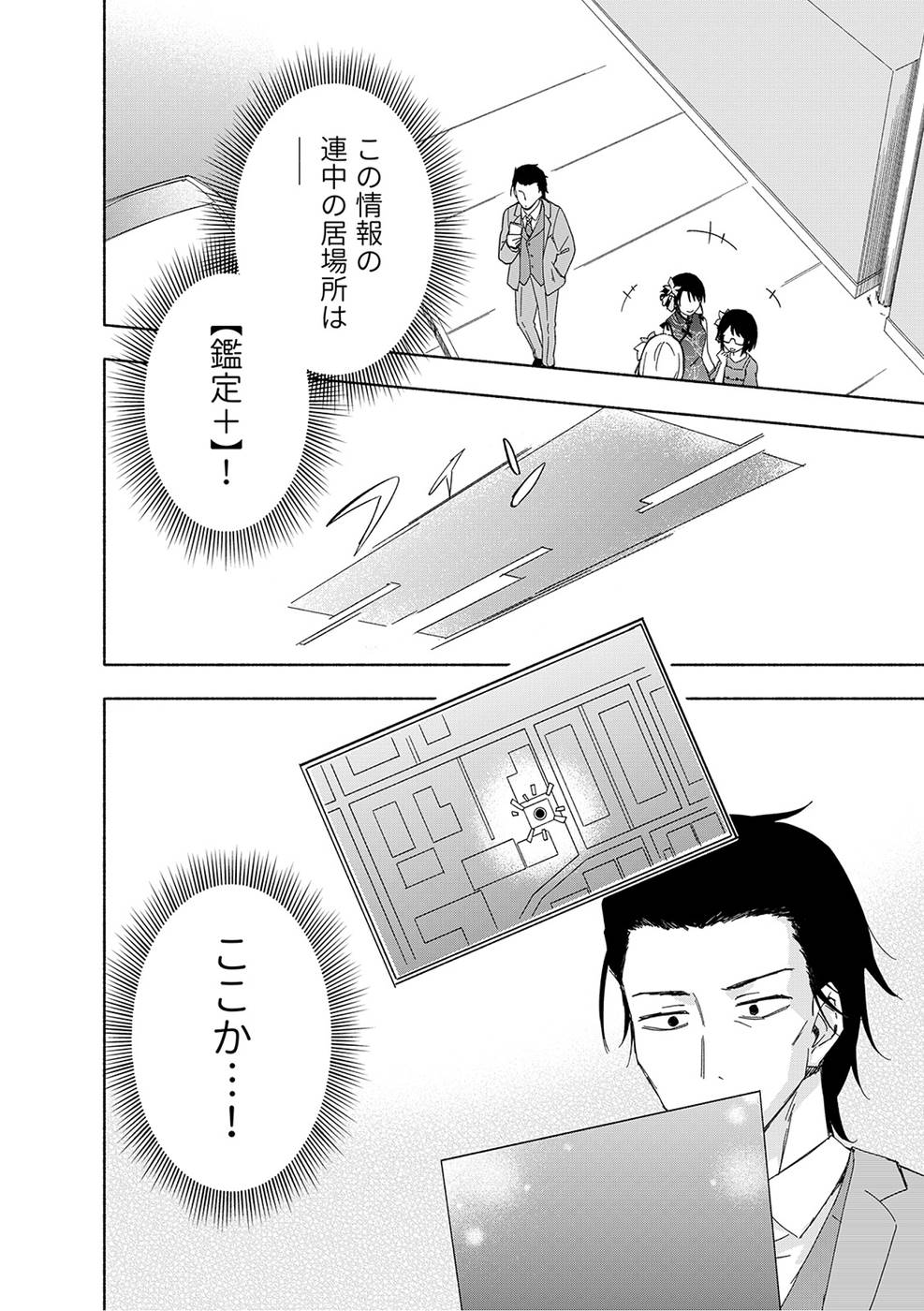 Eh, Ten'i Shippai! ?...... Seikou? - Chapter 17 - Page 26